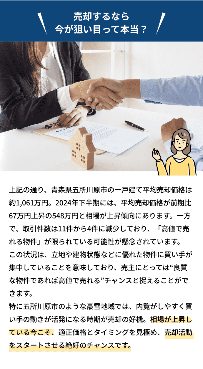 売却するなら今が狙い目って本当？